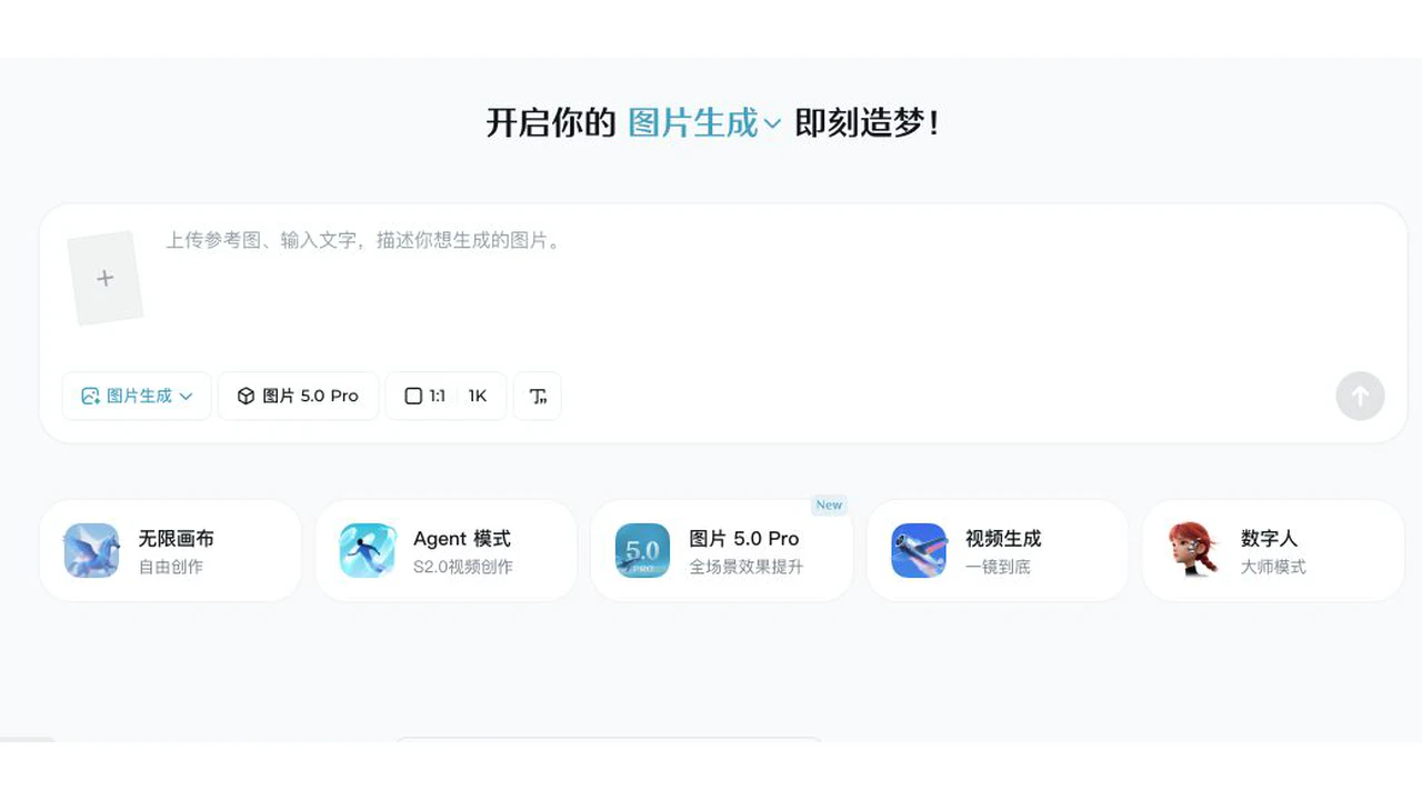 即夢圖片生成頁顯示圖片 5.0 Pro、參考上載和比例設定