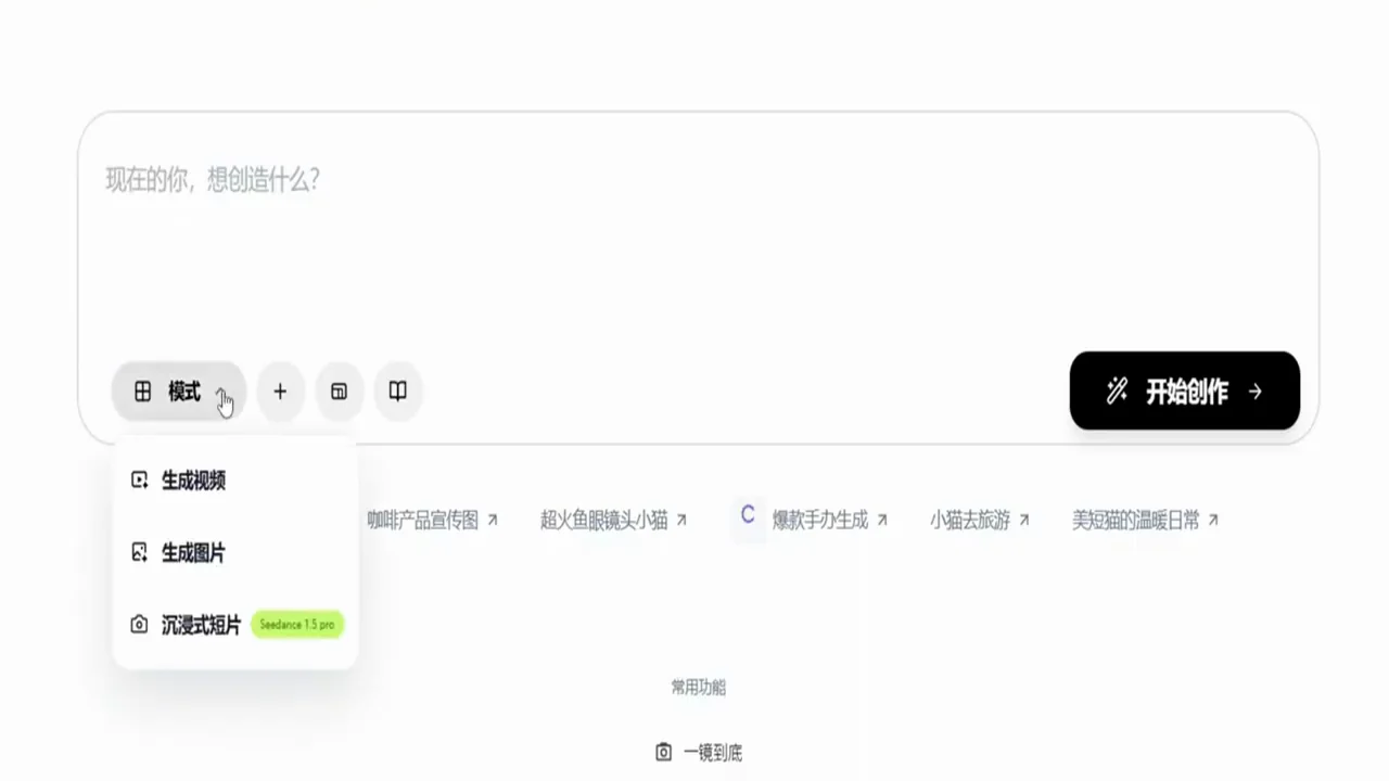 錄影版小雲雀模式選單顯示沉浸式短片與 Seedance 1.5 Pro