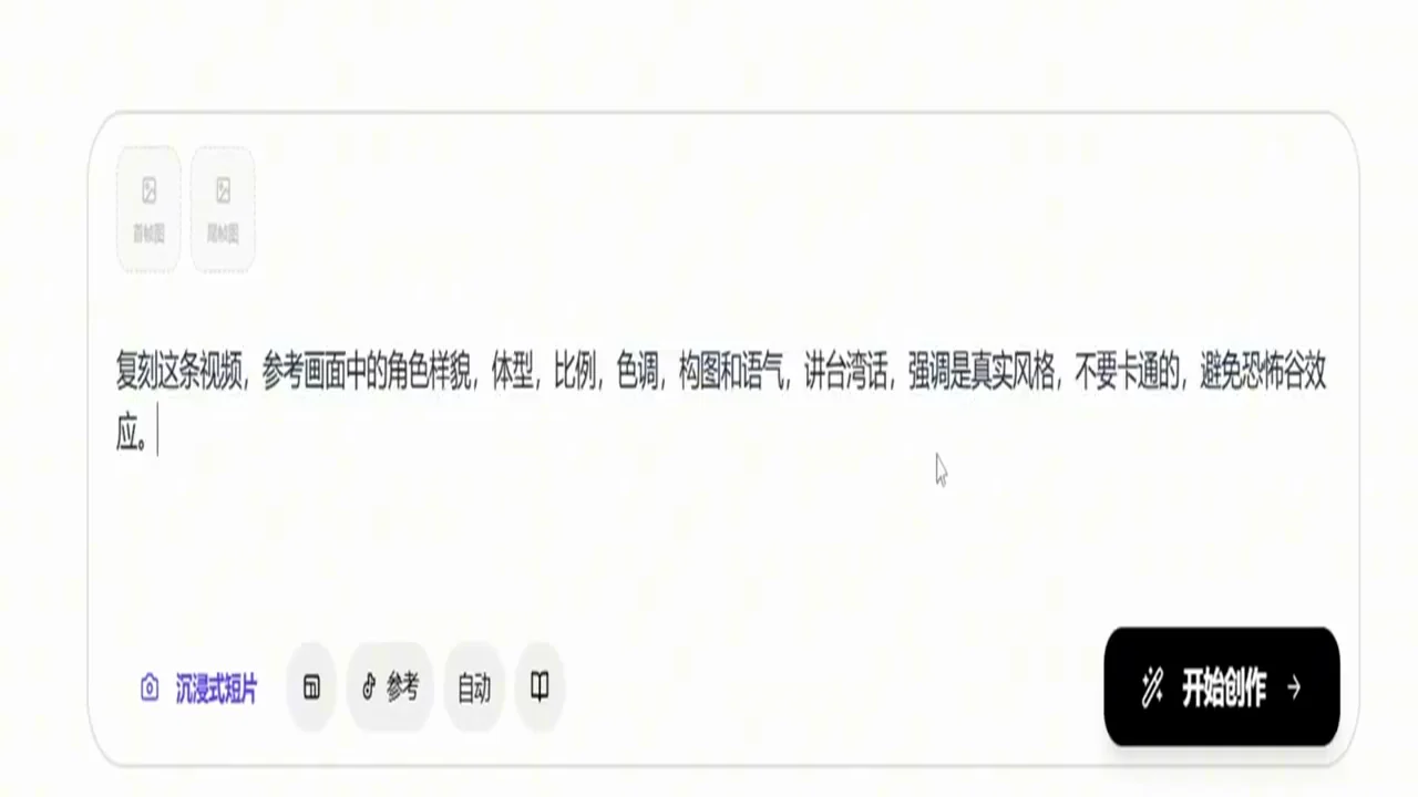 錄影版小雲雀提示詞輸入框顯示角色外觀、構圖、語氣和寫實要求