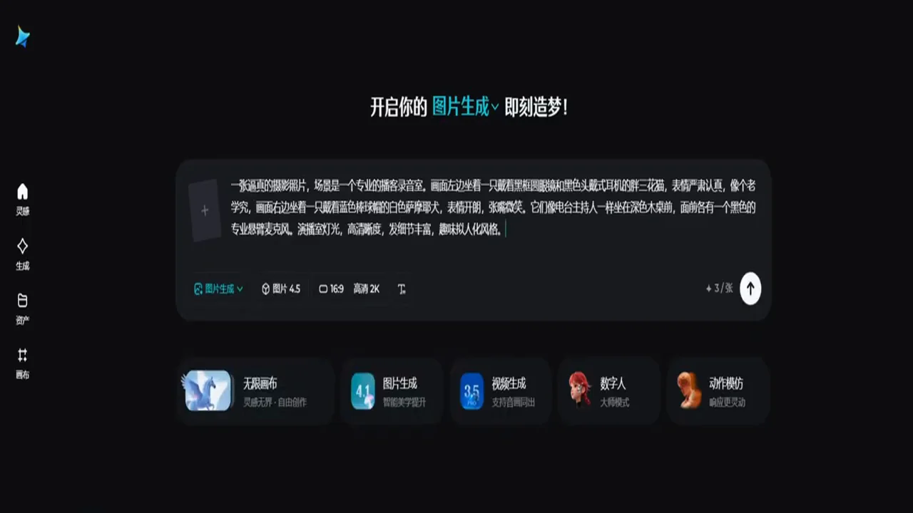 錄影版即夢圖片 4.5 頁面輸入雙主持寵物 Podcast 場景提示