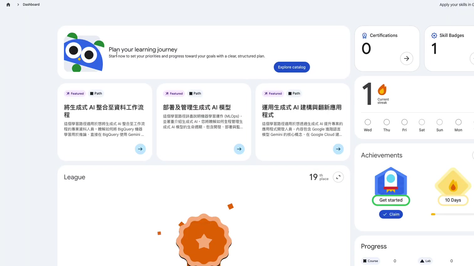 Google Skills Learning Dashboard 顯示個人學習進度和課程入口