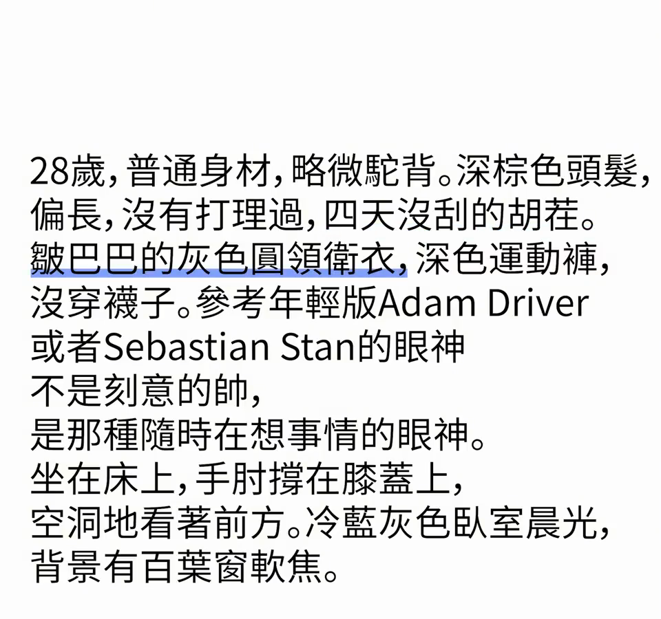 AI 廣告男性角色的年齡、身形、頭髮、衣着、神情、坐姿與臥室光線文字 brief AI 廣告男性角色的年齡、身形、頭髮、衣着、神情、坐姿與臥室光線文字 brief