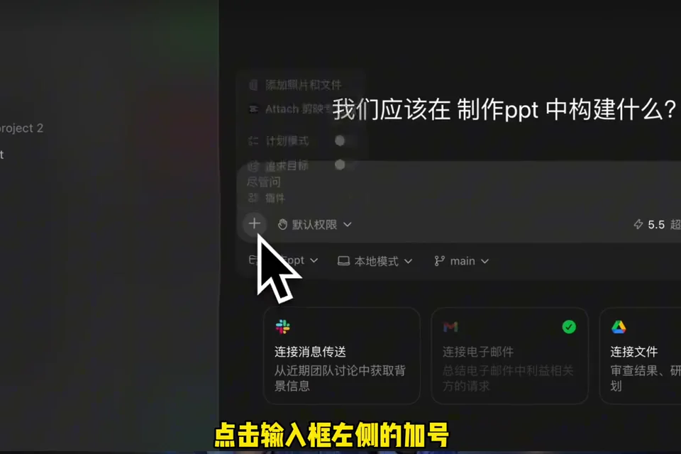 Codex 輸入選單中的 Plan 和 Goal 工作選項
