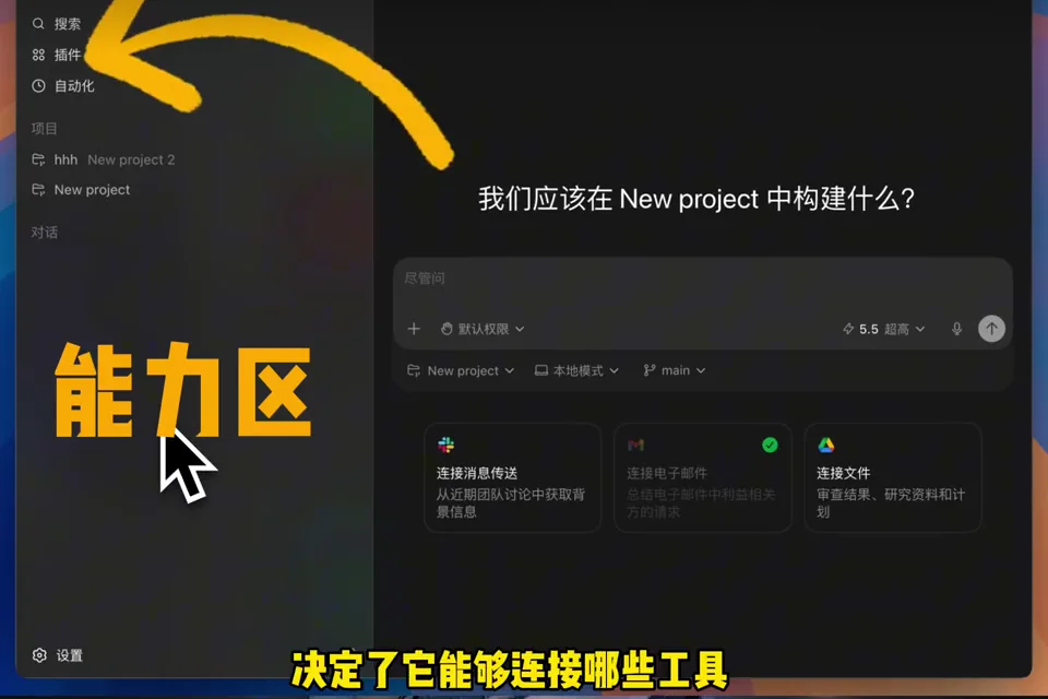 Codex 桌面介面左側能力入口和右側任務工作區