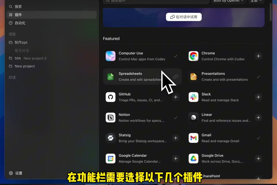 Codex Plugins 入口和可安裝工具清單