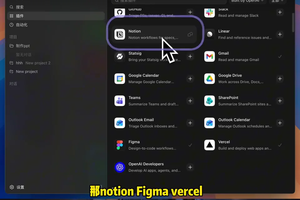 Codex Plugins 顯示 Notion Gmail Google Drive Slack Figma 和 Vercel