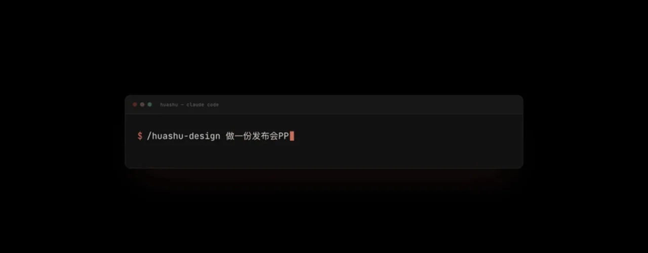 AI 簡報的設計哲學曲線與敘事節奏