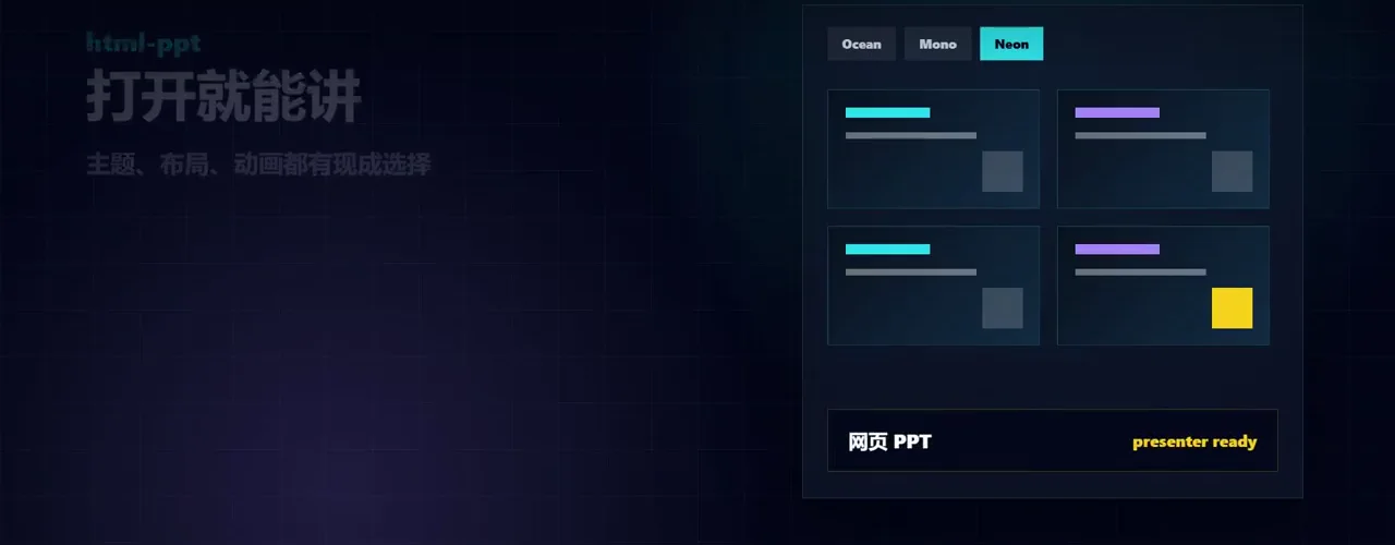 HTML deck 在瀏覽器開啟並準備演講