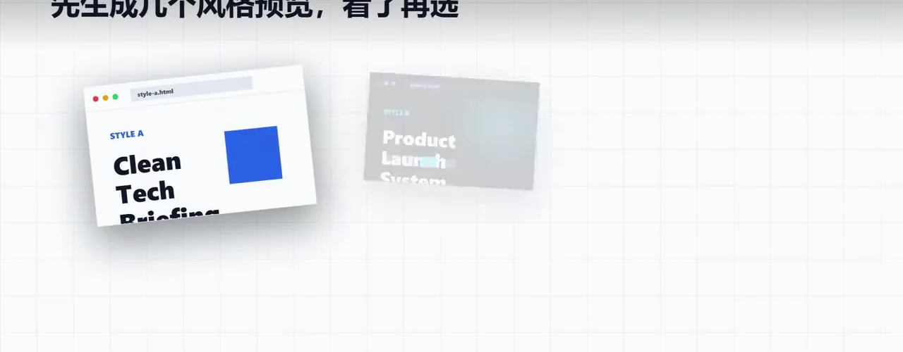 AI 簡報同時提供三個不同風格預覽