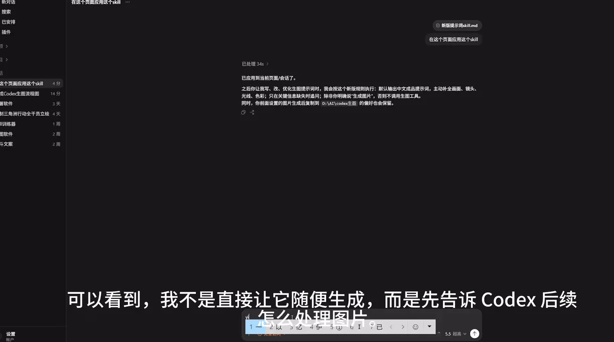 Codex 新任務準備設定可重用生圖規則