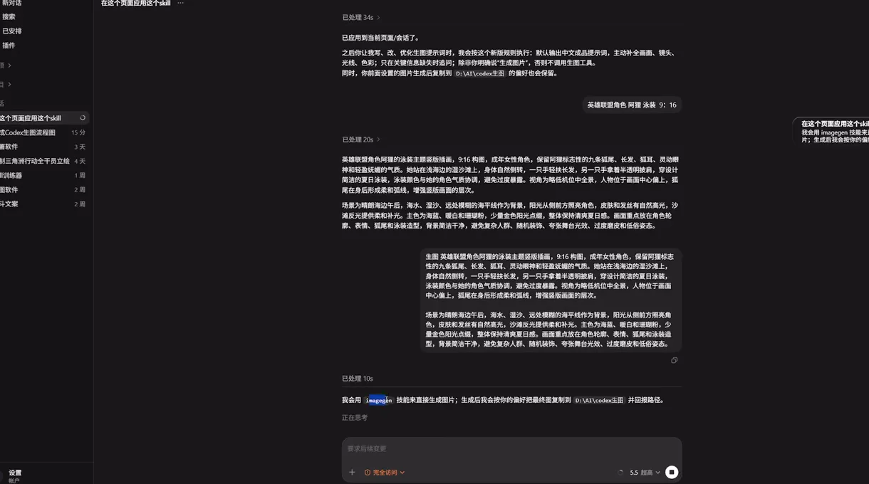 Codex 根據提示判斷是否需要圖片生成能力