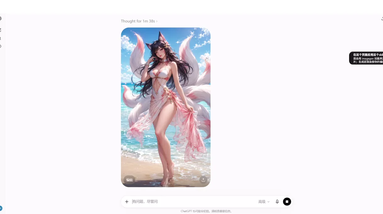 放大查看生成的九尾狐海灘角色初版