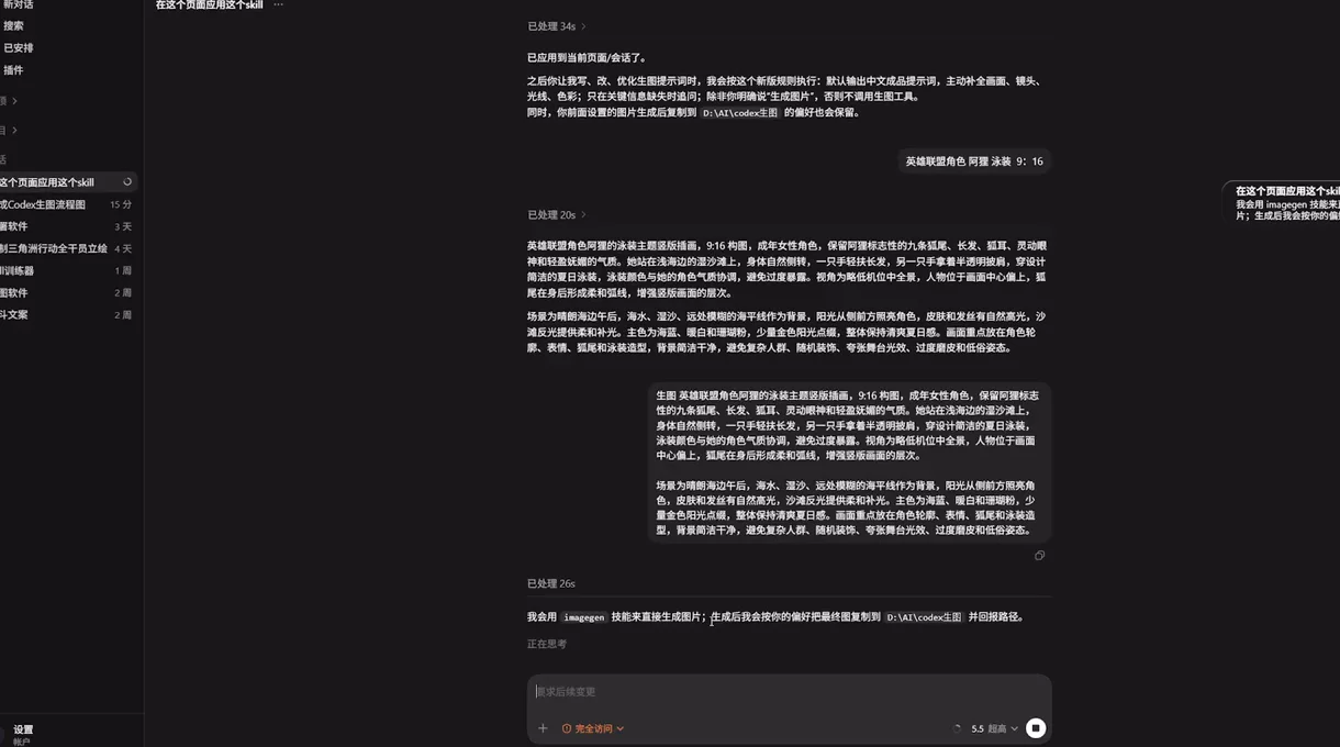 Codex 確認圖片生成能力可用
