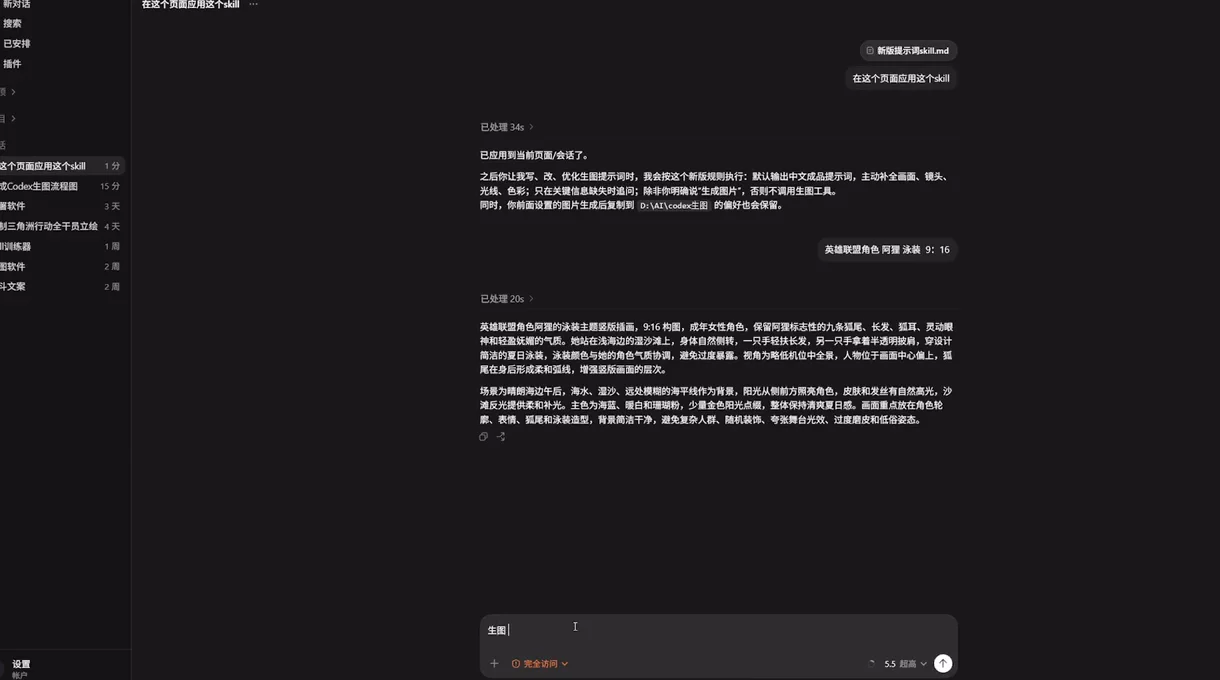 Codex 把簡短角色需求展開成完整圖片提示