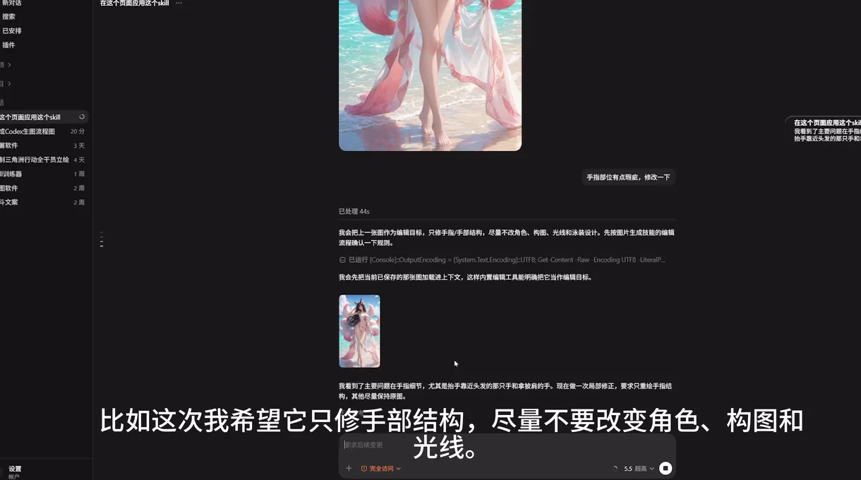 Codex 反饋列明構圖色彩和光線保持不變