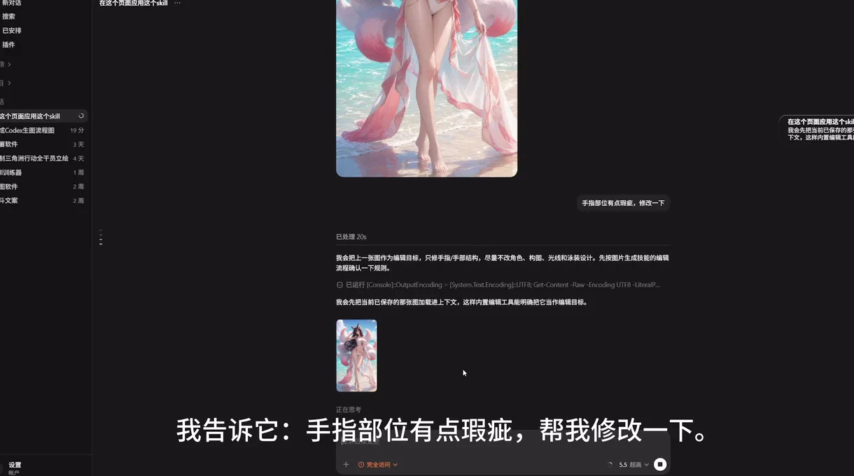 Codex 根據局部反饋生成第二版本
