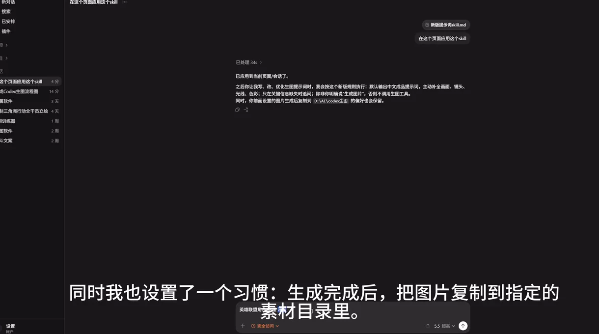 在 Codex 對話要求新增並應用圖片提示 skill