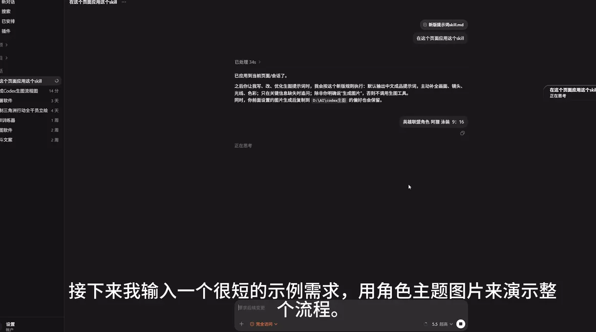 Codex 已載入生圖規則並準備接收需求