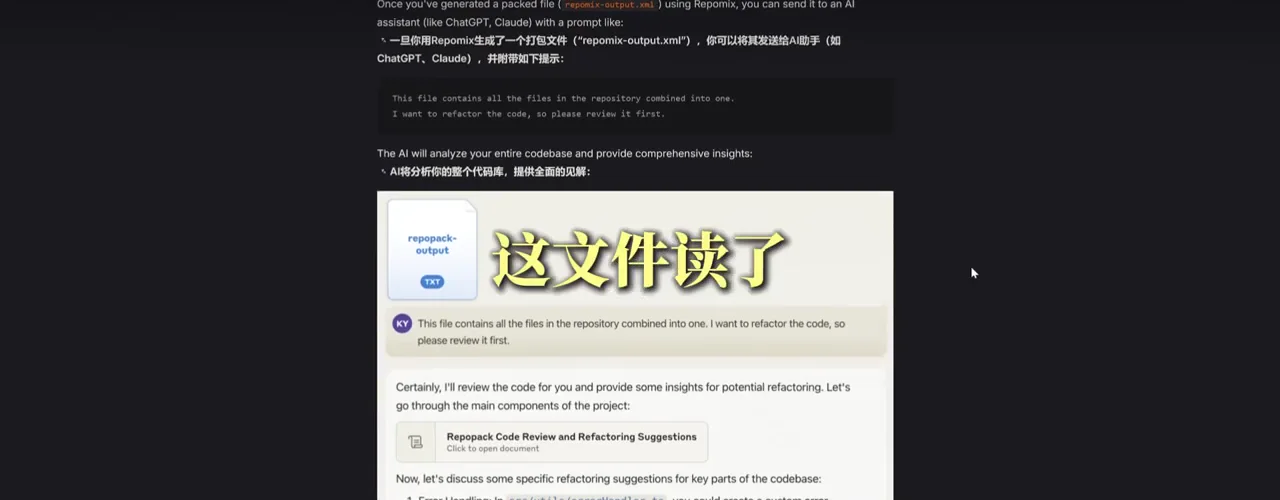 把遠端 repository 的整理輸出作為 Codex 上下文