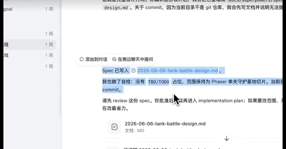 Codex 把澄清結果寫入遊戲規格並要求人工覆核
