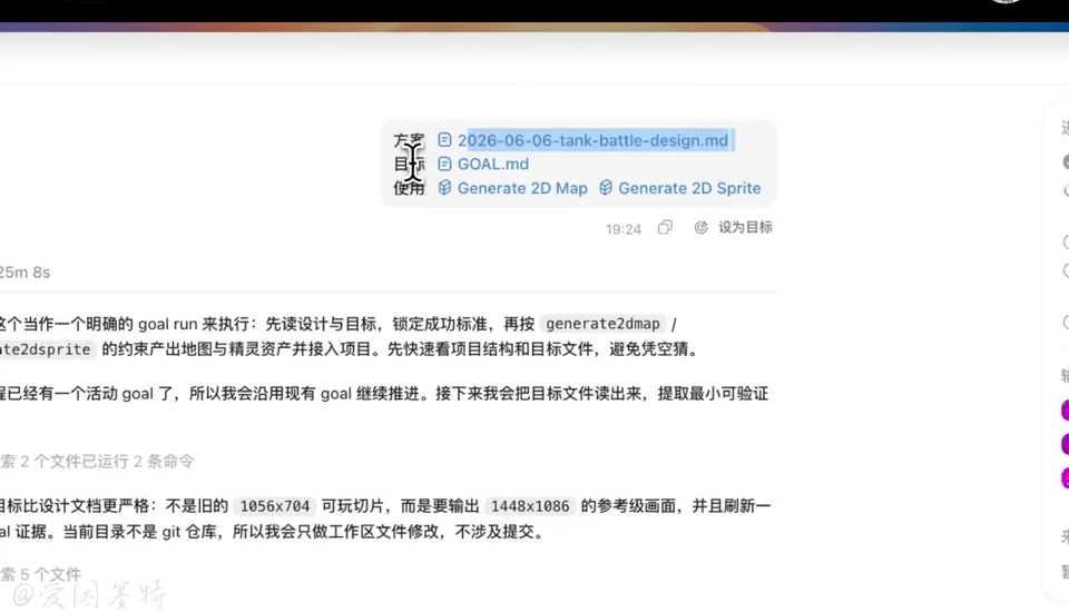 Codex 把遊戲腦爆答案整理成設計文件