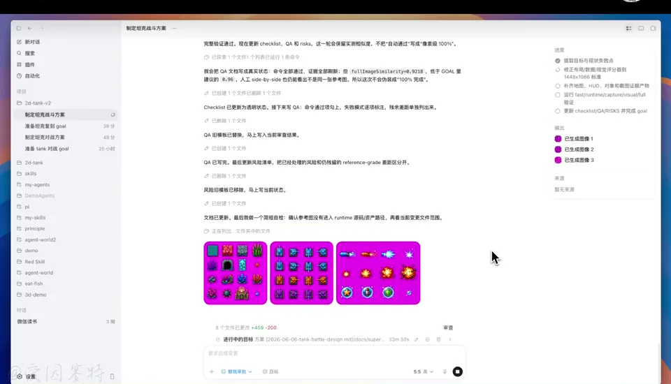 Codex 按遊戲計劃持續生成程式和更新進度