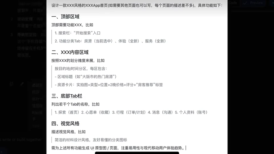 一份分為頂部、內容、底部導覽和視覺風格的 UI 文字提示模板