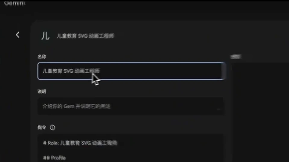 在 Gemini 自訂 Gem 編輯頁輸入互動 SVG 教材助理名稱