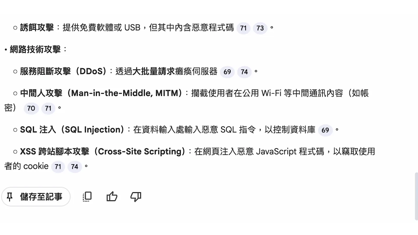 Gemini Notebook 把資料私隱、資安與模型概念整理成帶引用的溫習重點