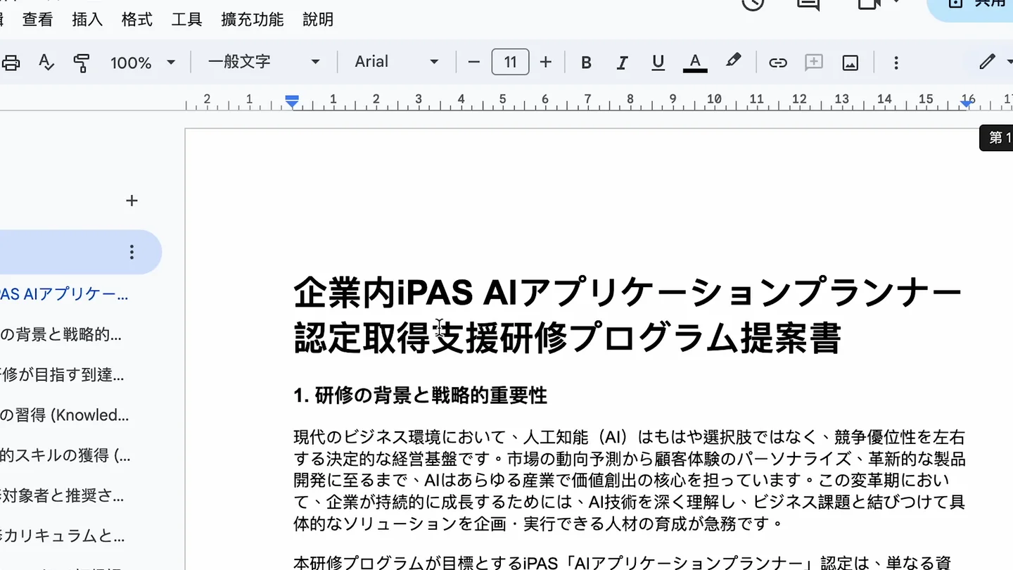 Gemini Notebook 報告匯出後在 Google Docs 變成可編輯文件