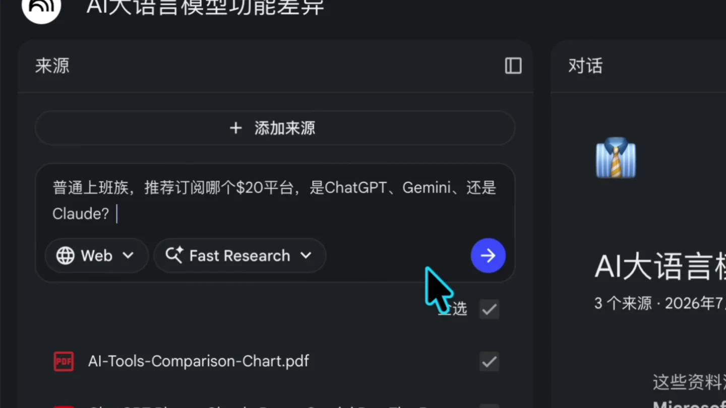 Gemini Notebook 在來源區輸入研究問題並選擇 Web Fast Research