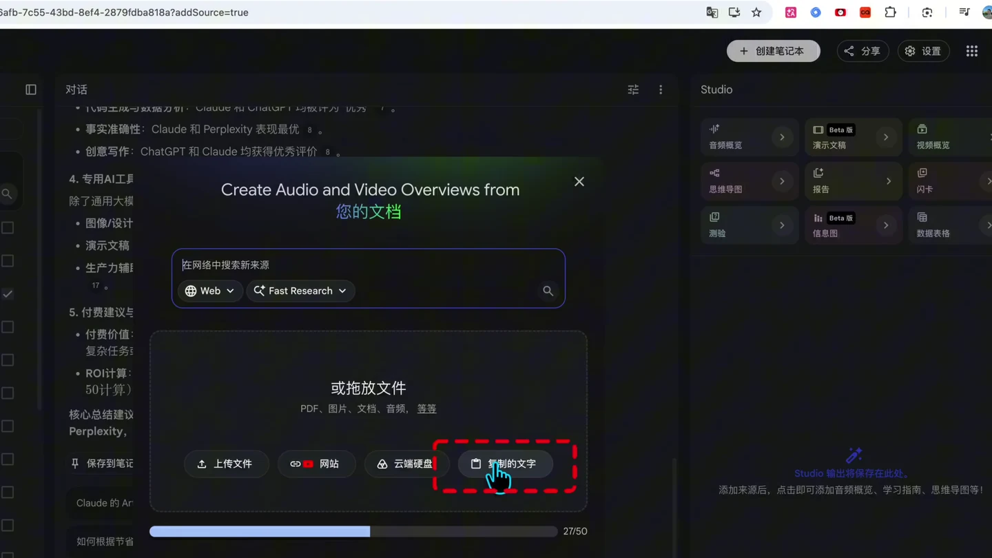 Gemini Notebook 新增來源面板突出顯示貼上的文字