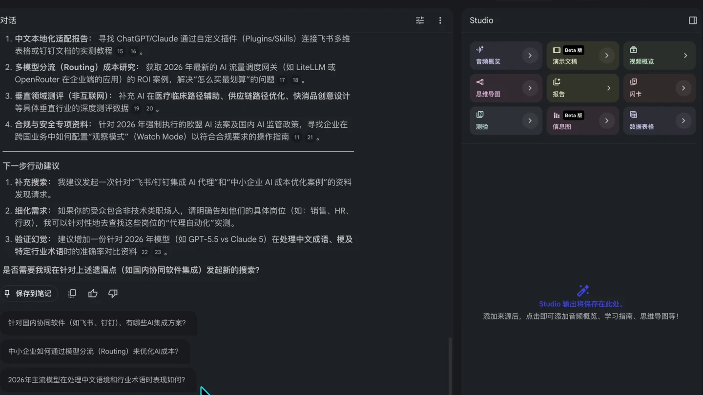 Gemini Notebook 列出本地化、多模型成本、垂直行業和合規資料缺口