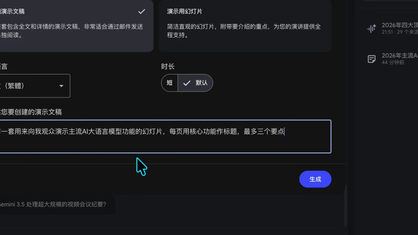 Gemini Notebook Slide Deck 設定格式、繁體中文、長度和演示提示