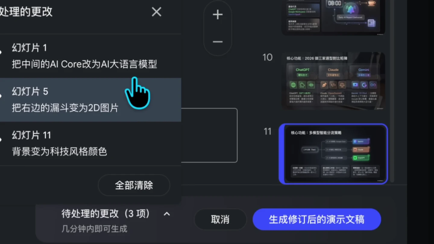 Gemini Notebook 列出三張投影片的文字、圖像與背景修改要求