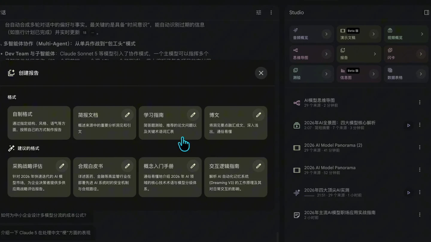 Gemini Notebook Report 提供自訂、簡報、學習指南、博客及建議格式