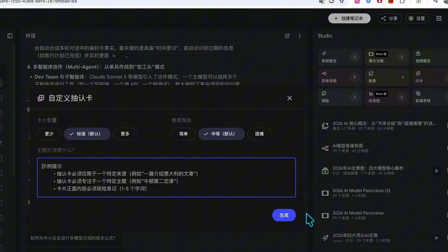 Gemini Notebook 自訂抽認卡數量、難度和主題提示