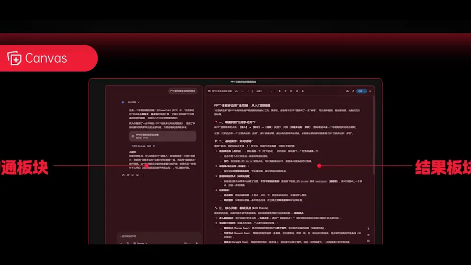 Gemini Canvas 左側溝通面板與右側結果面板