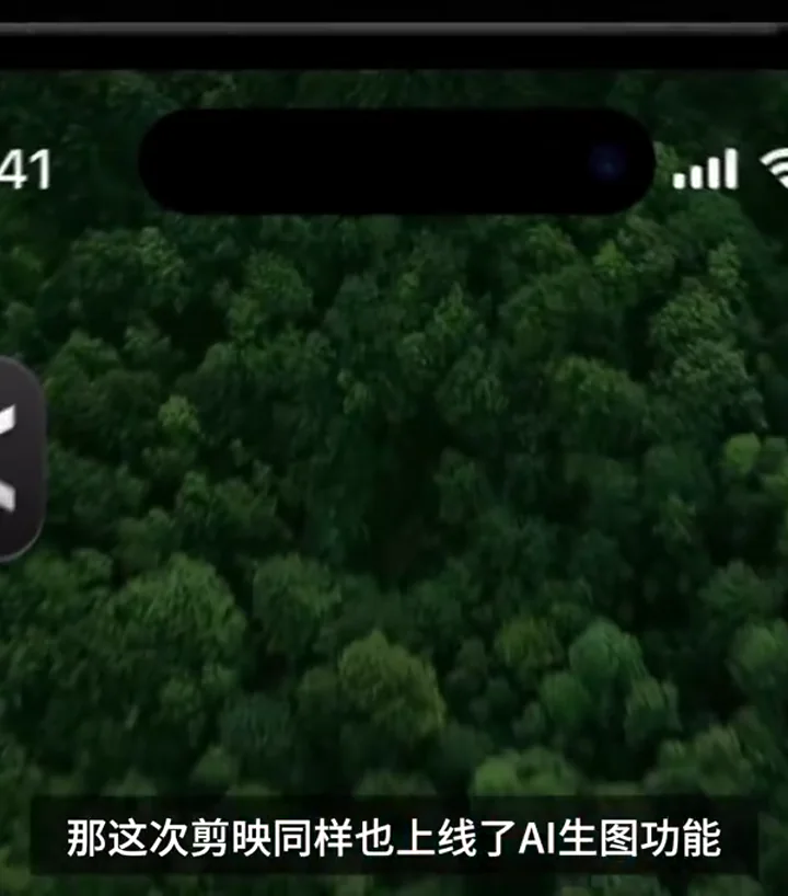 剪映首頁顯示已上線 AI 生圖功能