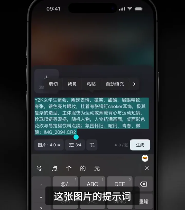 長篇圖片生成提示已貼入剪映 AI 生圖介面