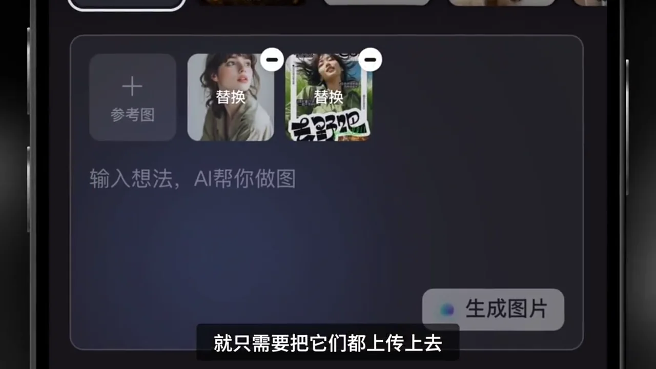 多圖編輯提示把圖二的人物替換成圖一的人物