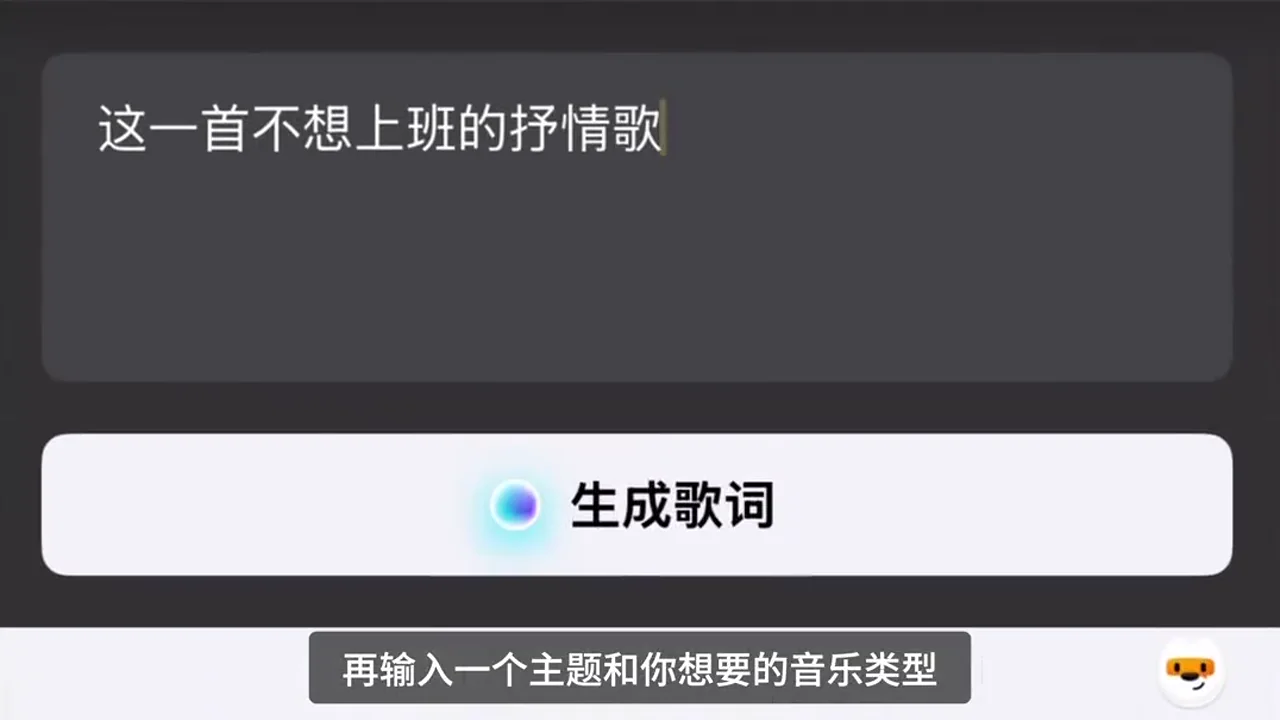 智能歌詞輸入不想上班的抒情歌並顯示生成歌詞按鈕