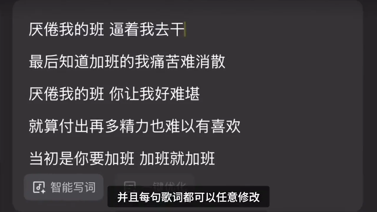 智能寫詞生成的歌詞草稿,可逐行修改