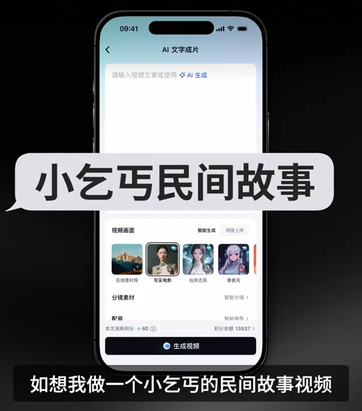 AI 文字成片空白輸入頁和 AI 生成入口