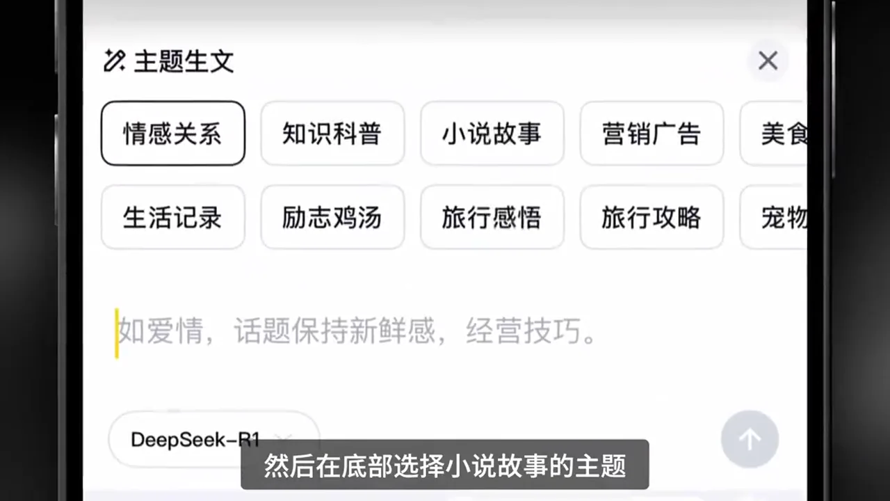 AI 文字成片主題選單,包括知識科普、小說故事和營銷廣告