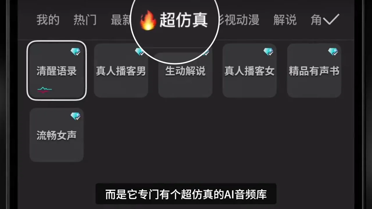 剪映超仿真 AI 配音庫和多個人聲選項