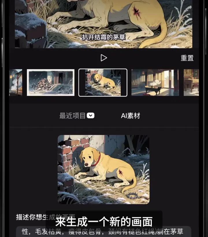AI 素材替換頁顯示新生成的受傷小狗畫面和描述欄