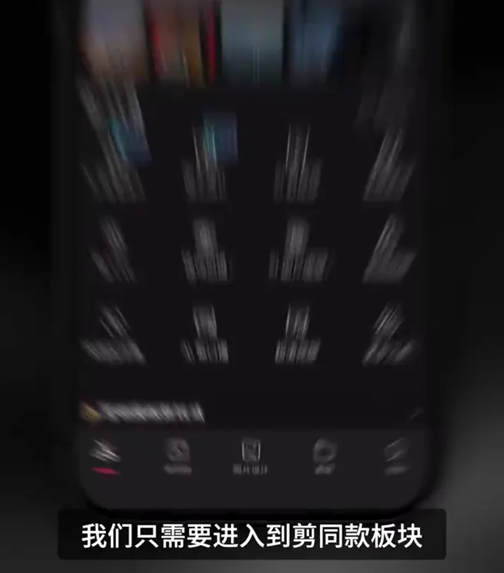 剪映底部導覽列進入剪同款模板區