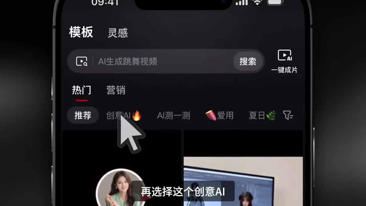 模板頁選中創意 AI 分類