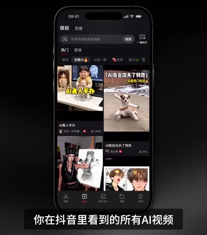 剪映 AI 模板網格顯示多個熱門效果